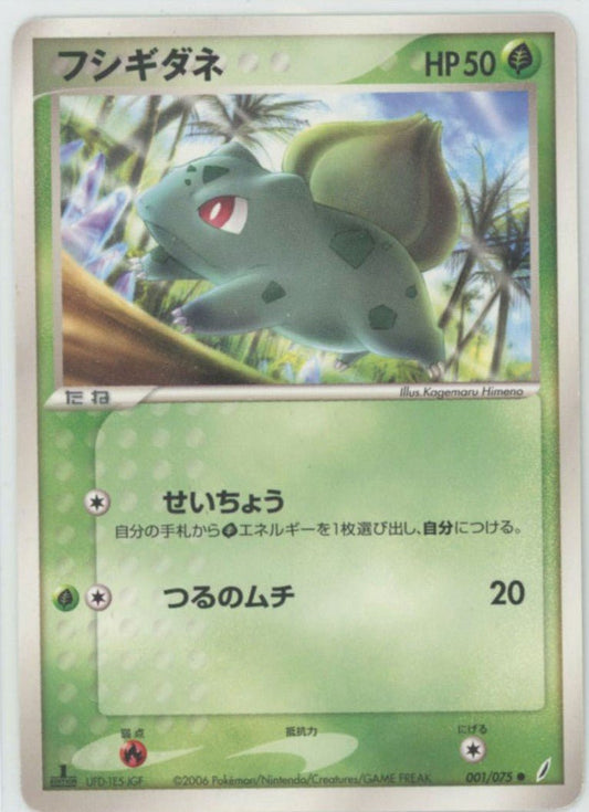 フシギダネ(C){草}〈001/075〉[P8] ｜ポケカ販売‧買取｜ 晴れる屋2