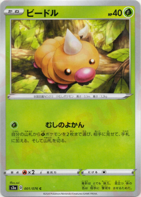 ビードル(C){草}〈001/076〉[S3a] ｜ポケカ販売‧買取｜ 晴れる屋2