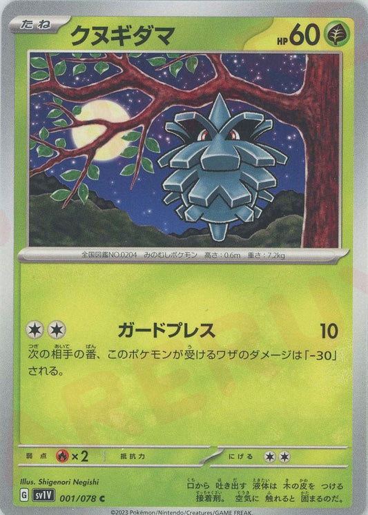 クヌギダマ(C){草}〈001/078〉[SV1V] ｜ポケカ販売‧買取｜ 晴れる屋2