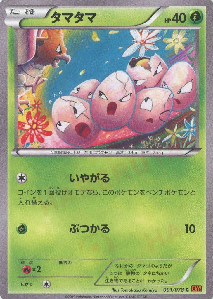 タマタマ(C){草}〈001/078〉[XY6] ｜ポケカ販売‧買取｜ 晴れる屋2