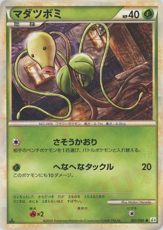 マダツボミ(C){草}〈001/080〉[L3-B] ｜ポケカ販売‧買取｜ 晴れる屋2