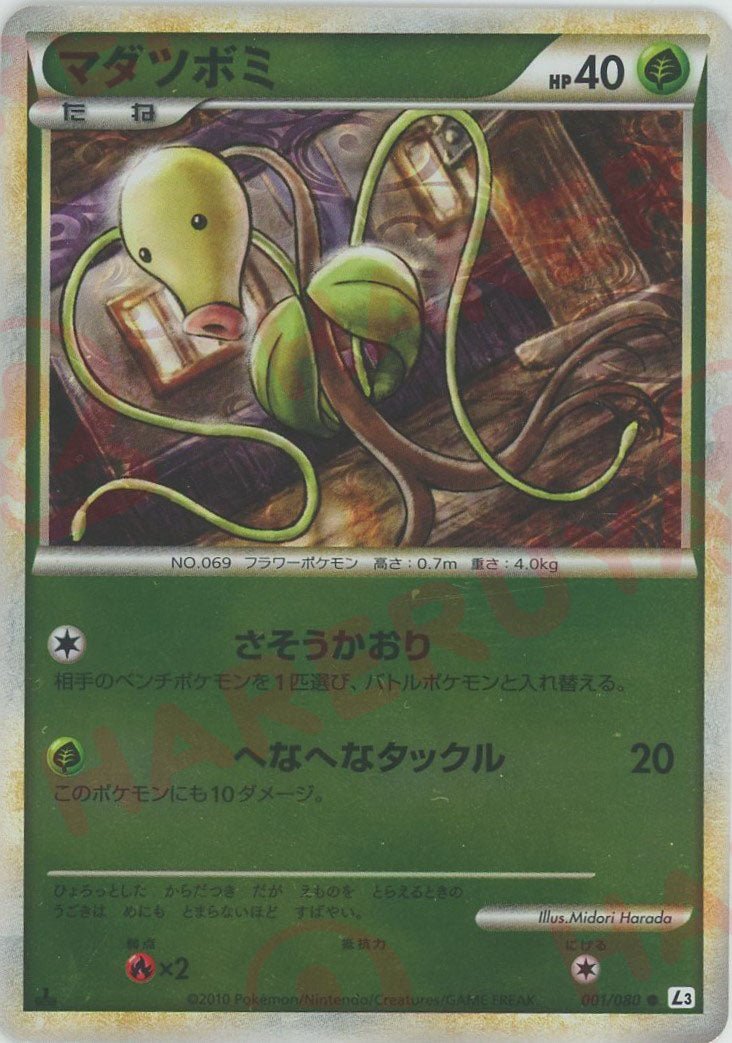 マダツボミ:ミラー(C){草}〈001/080〉[L3-B-M] ｜ポケカ販売‧買取｜ 晴れる屋2