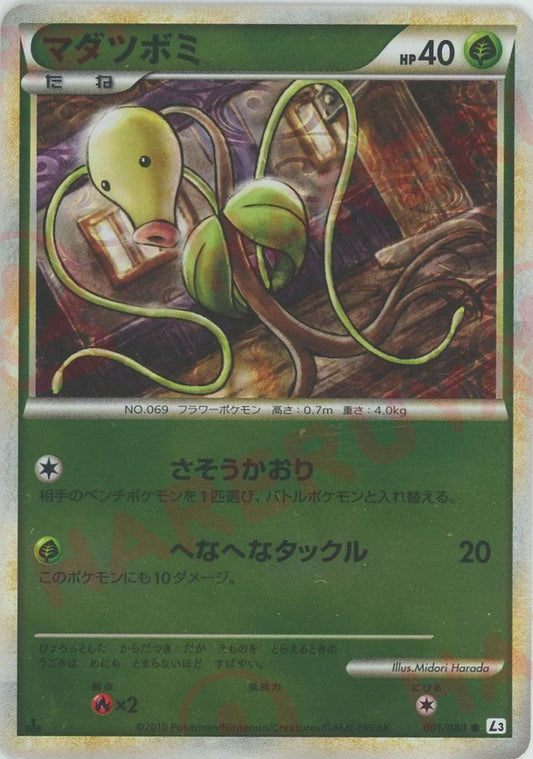 マダツボミ:ミラー(C){草}〈001/080〉[L3-B-M] ｜ポケカ販売‧買取｜ 晴れる屋2