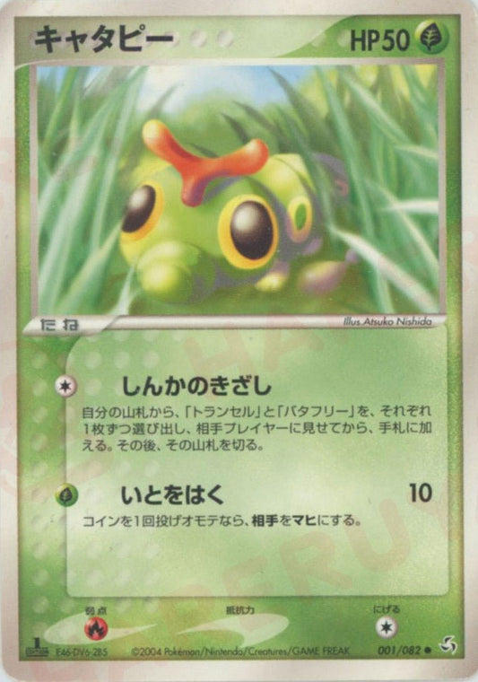 キャタピー(C){草}〈001/082〉[P1] ｜ポケカ販売‧買取｜ 晴れる屋2