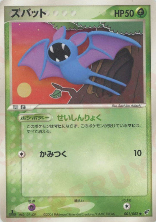 ズバット(C){草}〈001/082〉[P2] ｜ポケカ販売‧買取｜ 晴れる屋2