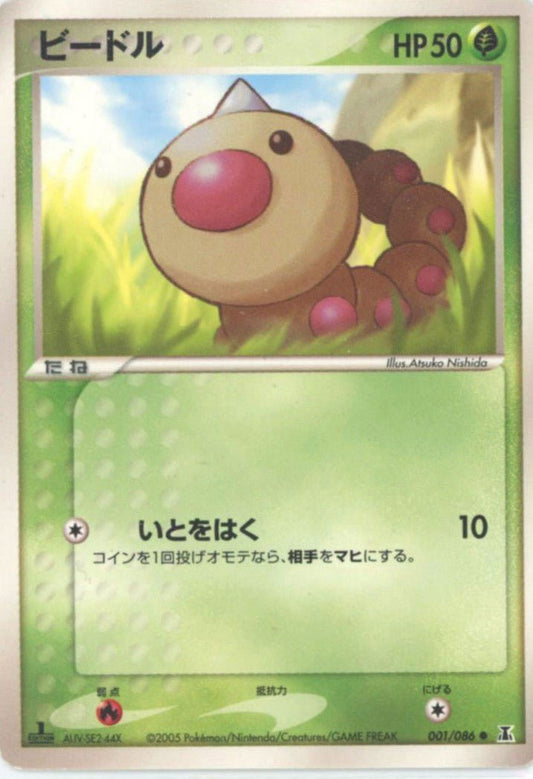 ビードル(C){草}〈001/086〉[P6] ｜ポケカ販売‧買取｜ 晴れる屋2