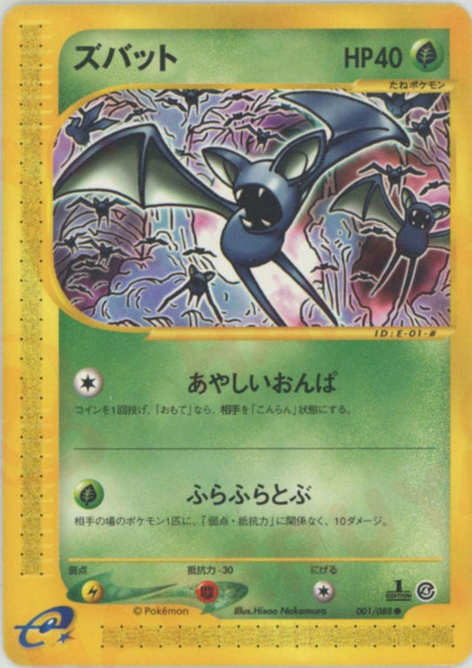ズバット(C){草}〈001/088〉[e4] ｜ポケカ販売‧買取｜ 晴れる屋2