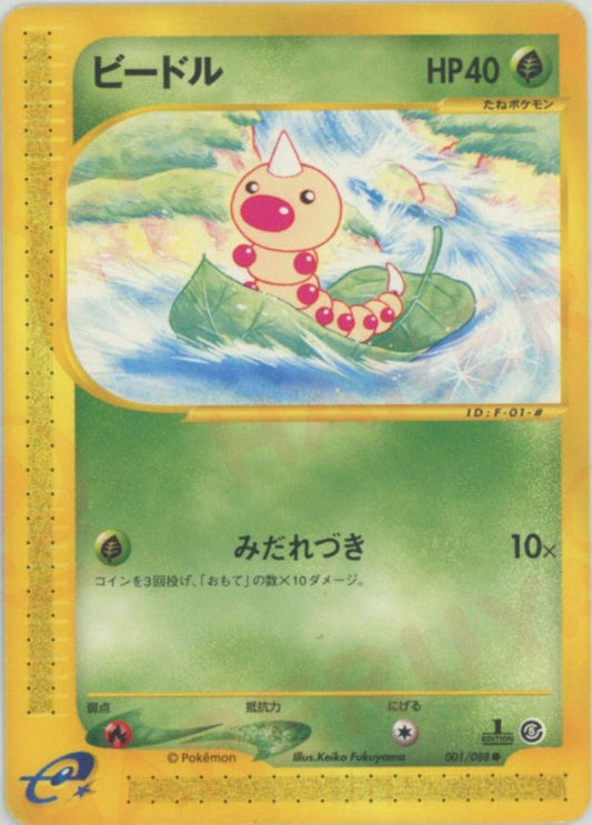 ビードル(C){草}〈001/088〉[e5] ｜ポケカ販売‧買取｜ 晴れる屋2