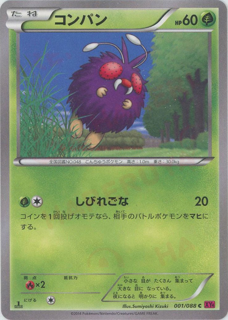 コンパン(C){草}〈001/088〉[XY4] ｜ポケカ販売‧買取｜ 晴れる屋2