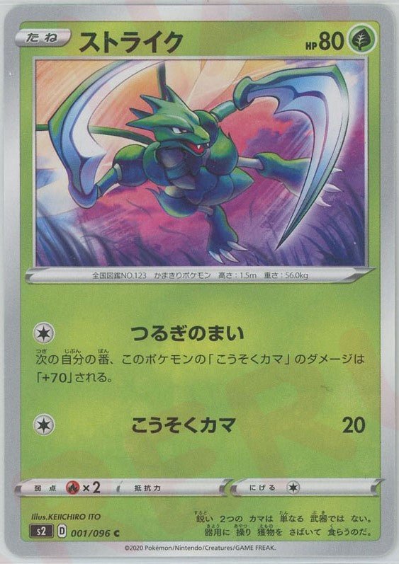 ストライク(C){草}〈001/096〉[S2] ｜ポケカ販売‧買取｜ 晴れる屋2