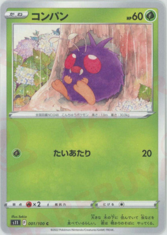 コンパン(C){草}〈001/100〉[S11] ｜ポケカ販売‧買取｜ 晴れる屋2