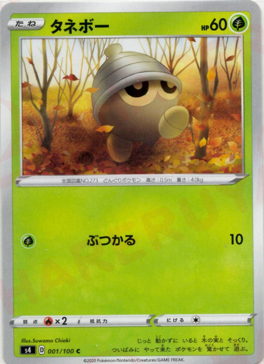 タネボー(C){草}〈001/100〉[S4] ｜ポケカ販売‧買取｜ 晴れる屋2