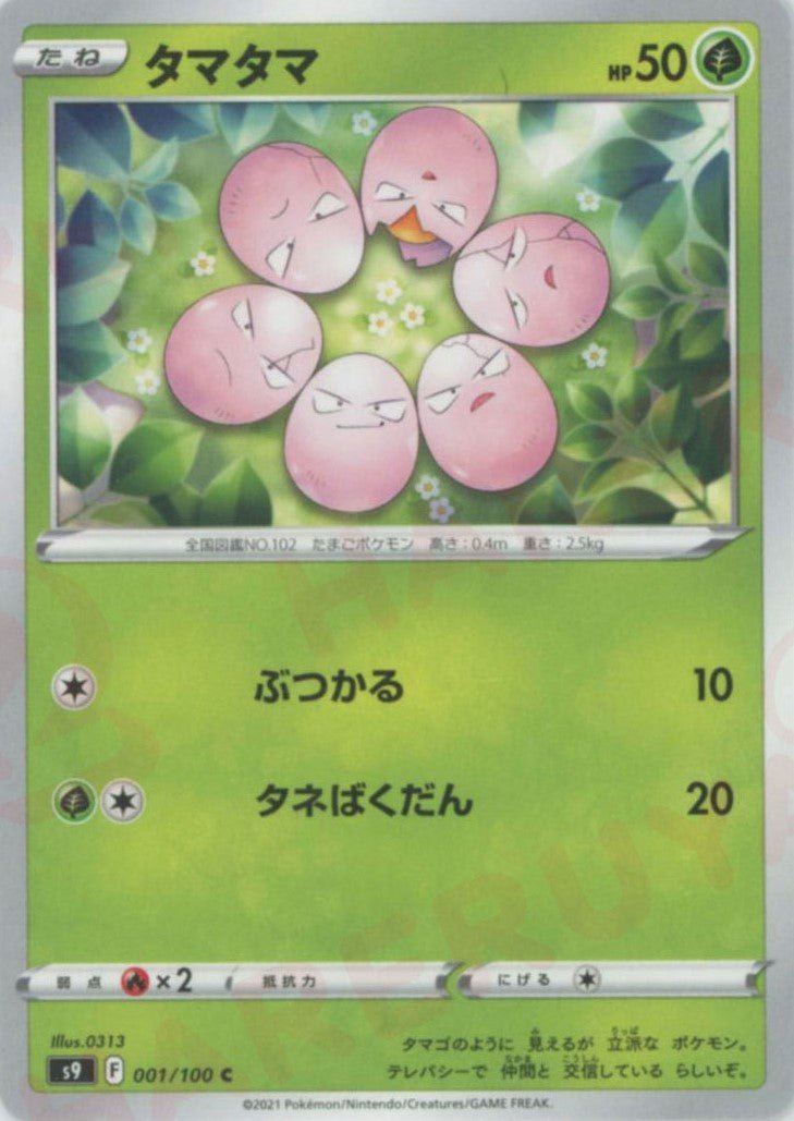 タマタマ(C){草}〈001/100〉[S9] ｜ポケカ販売‧買取｜ 晴れる屋2