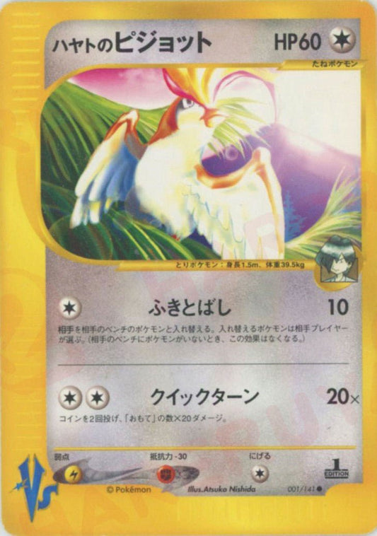 ハヤトのピジョット(C){無}〈001/141〉[VS] ｜ポケカ販売‧買取｜ 晴れる屋2
