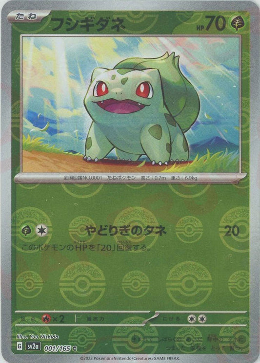 フシギダネ:モンスターボールミラー(C){草}〈001/165〉[SV2a-Mo] ｜ポケカ販売‧買取｜ 晴れる屋2