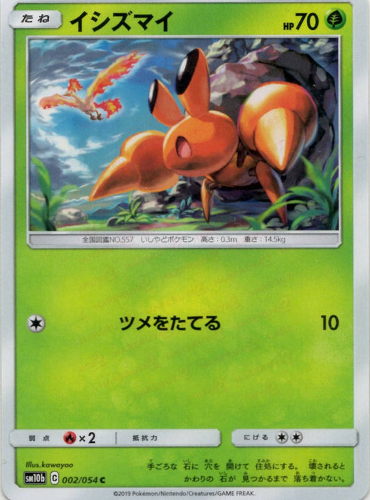 イシズマイ(C){草}〈002/054〉[SM10b] ｜ポケカ販売‧買取｜ 晴れる屋2