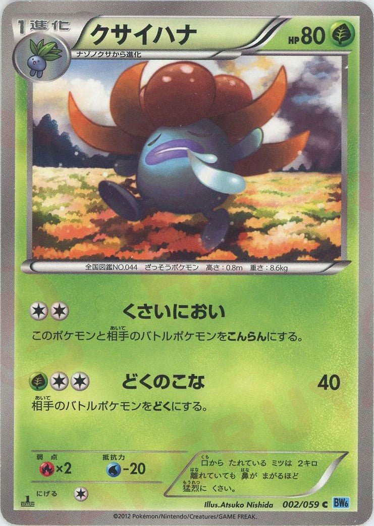 クサイハナ(C){草}〈002/059〉[BW6-l] ｜ポケカ販売‧買取｜ 晴れる屋2