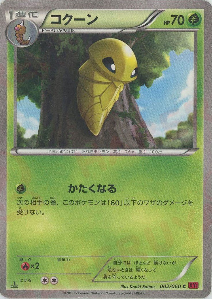 コクーン(C){草}〈002/060〉[XY1-r] ｜ポケカ販売‧買取｜ 晴れる屋2