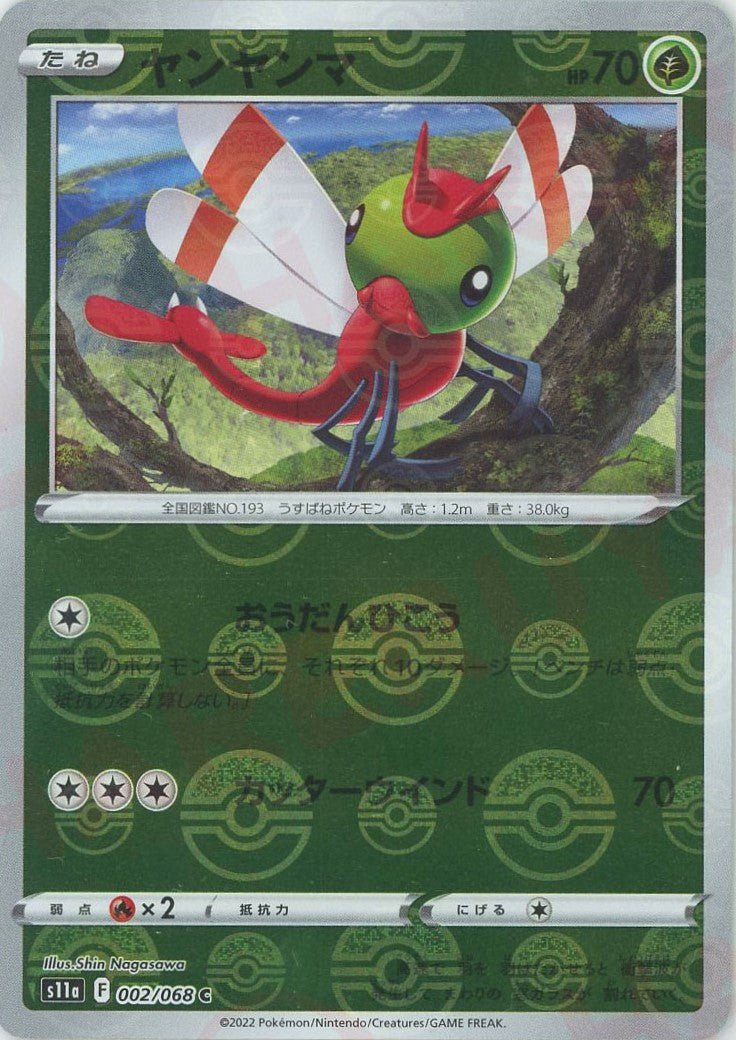 ヤンヤンマ:ミラー(C){草}〈002/068〉[S11a-M] ｜ポケカ販売‧買取｜ 晴れる屋2