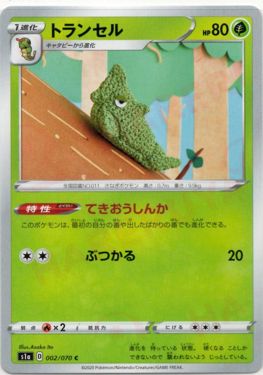 トランセル(C){草}〈002/070〉[S1a] ｜ポケカ販売‧買取｜ 晴れる屋2