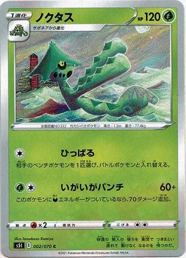 ノクタス(C){草}〈002/070〉[S5I] ｜ポケカ販売‧買取｜ 晴れる屋2