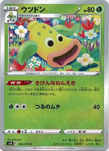 ウツドン(C){草}〈002/070〉[S5R] ｜ポケカ販売‧買取｜ 晴れる屋2