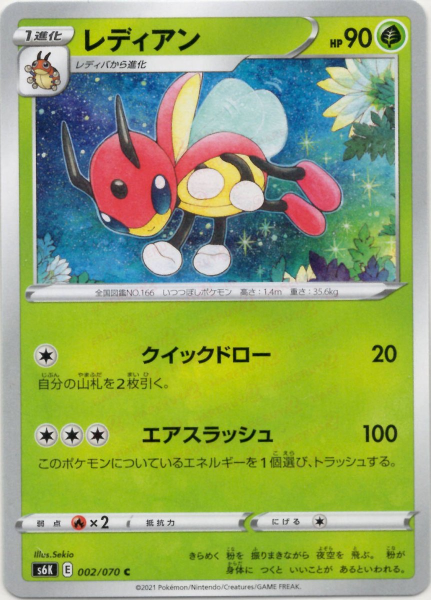 ポケモン特集：#0166-レディアン ｜ポケカ販売‧買取｜最短即日発送
