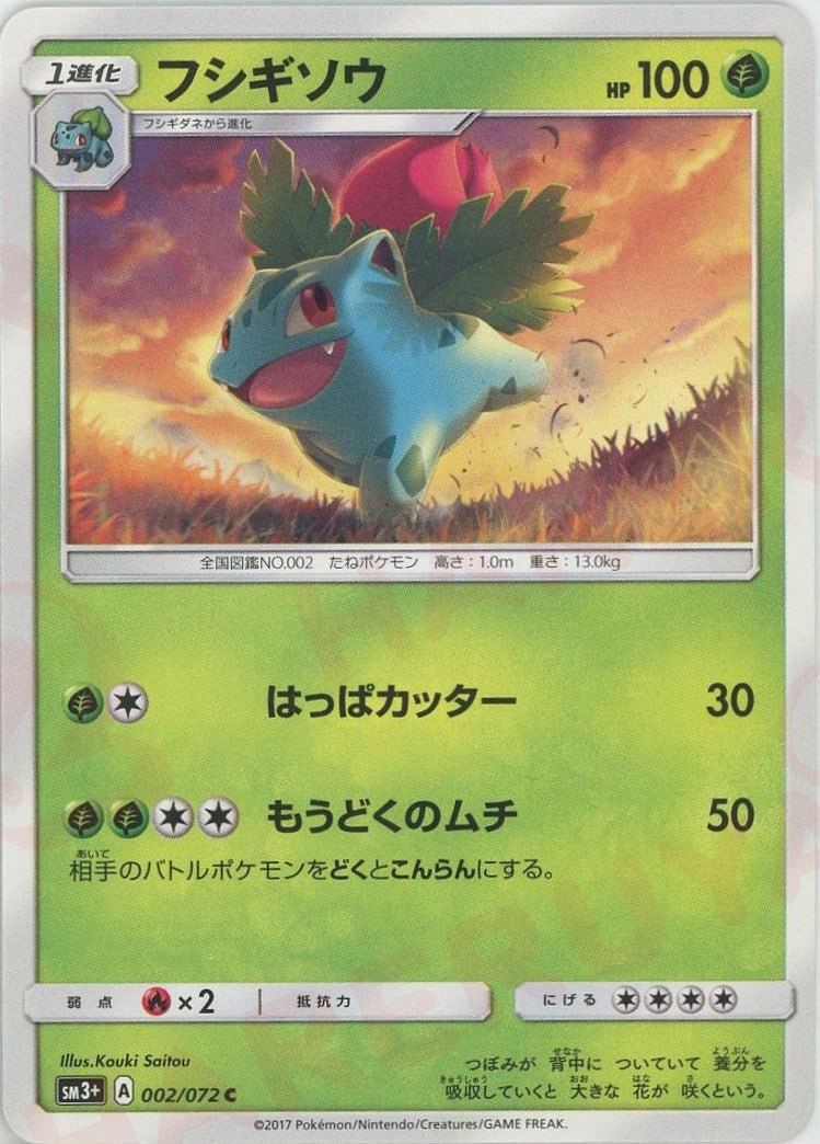 フシギソウ(C){草}〈002/072〉[SM3p] ｜ポケカ販売‧買取｜ 晴れる屋2
