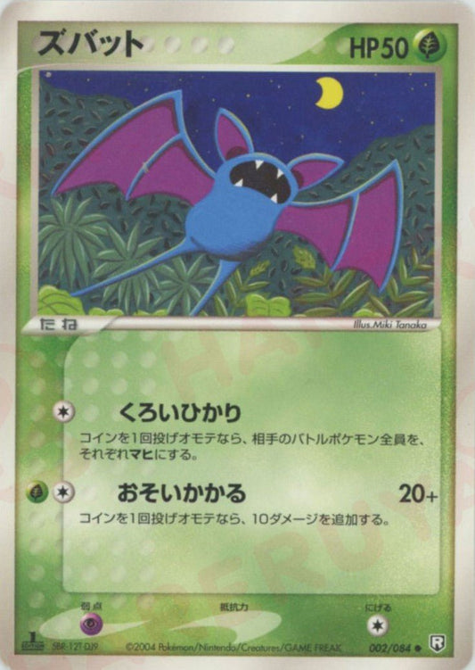 ズバット(C){草}〈002/084〉[P3] ｜ポケカ販売‧買取｜ 晴れる屋2