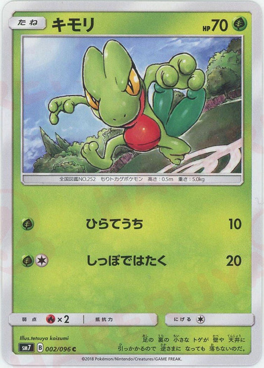 キモリ(C){草}〈002/096〉[SM7] ｜ポケカ販売‧買取｜ 晴れる屋2