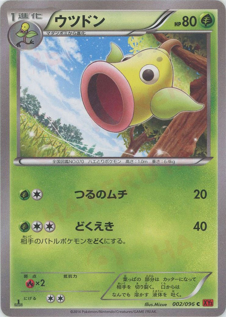 ウツドン(C){草}〈002/096〉[XY3] ｜ポケカ販売‧買取｜ 晴れる屋2