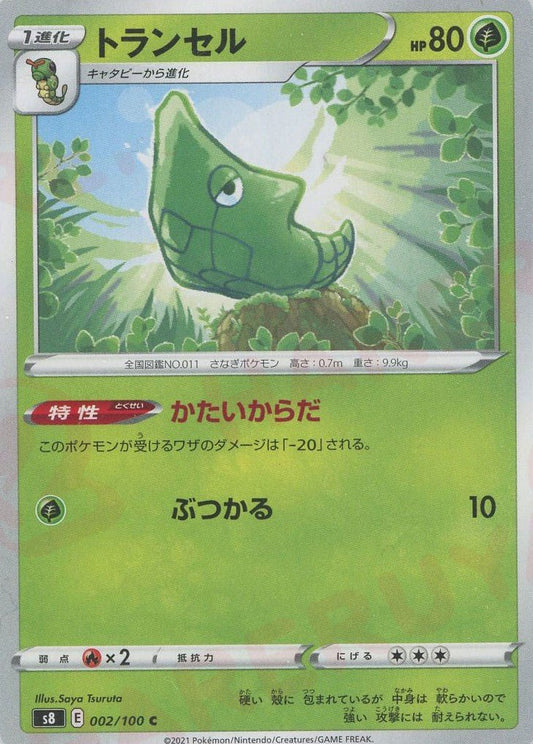 トランセル(C){草}〈002/100〉[S8] ｜ポケカ販売‧買取｜ 晴れる屋2