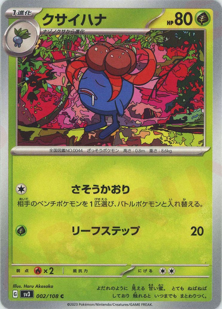 クサイハナ(C){草}〈002/108〉[SV3] ｜ポケカ販売‧買取｜ 晴れる屋2