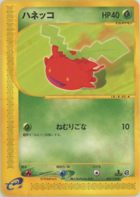 ハネッコ(C){草}〈002/128〉[e1] ｜ポケカ販売‧買取｜ 晴れる屋2