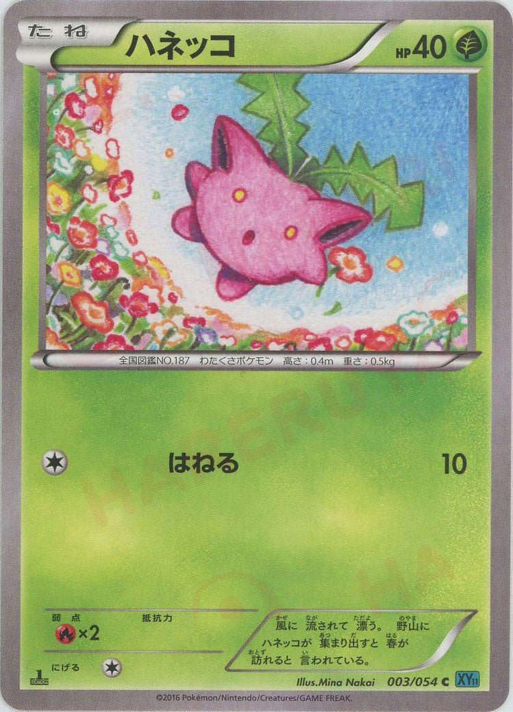 ハネッコ(C){草}〈003/054〉[XY11-l] ｜ポケカ販売‧買取｜ 晴れる屋2