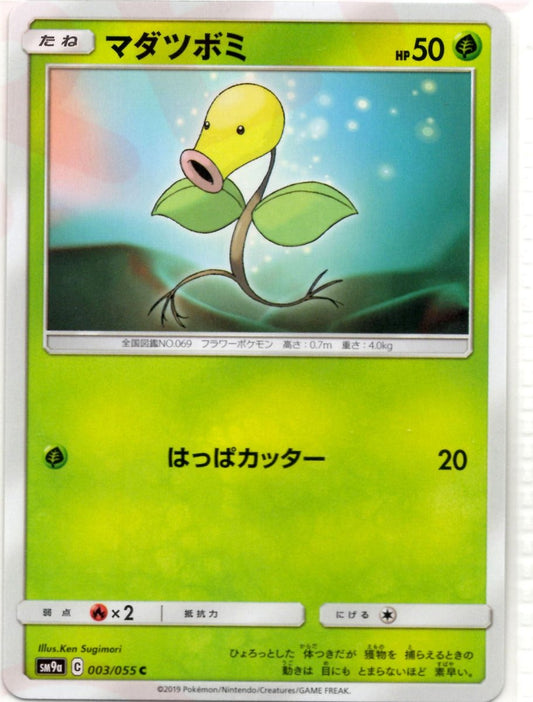 マダツボミ(C){草}〈003/055〉[SM9a] ｜ポケカ販売‧買取｜ 晴れる屋2