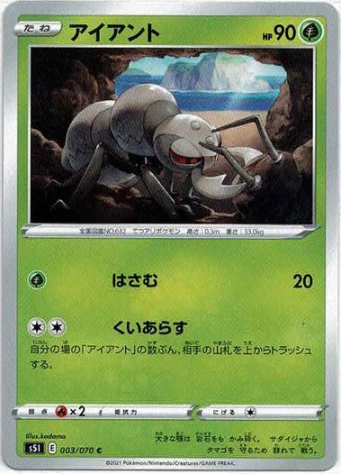 アイアント(C){草}〈003/070〉[S5I] ｜ポケカ販売‧買取｜ 晴れる屋2