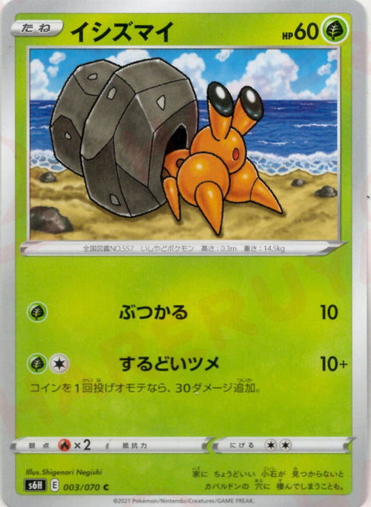 イシズマイ(C){草}〈003/070〉[S6H] ｜ポケカ販売‧買取｜ 晴れる屋2