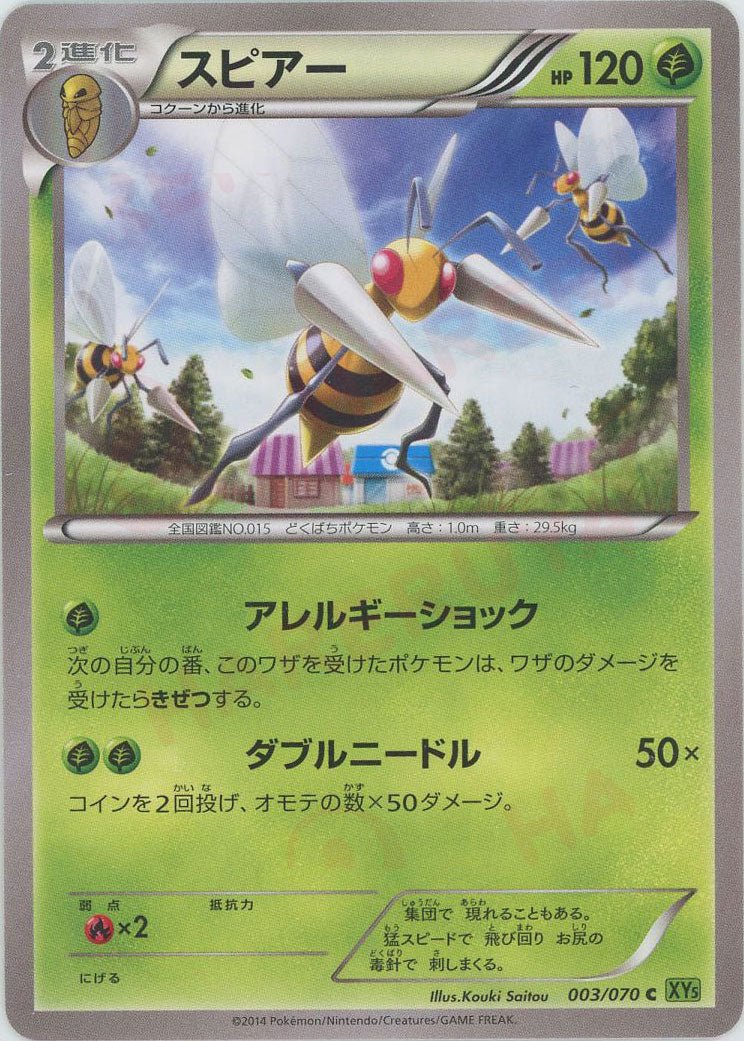 スピアー(C){草}〈003/070〉[XY5-l] ｜ポケカ販売‧買取｜ 晴れる屋2