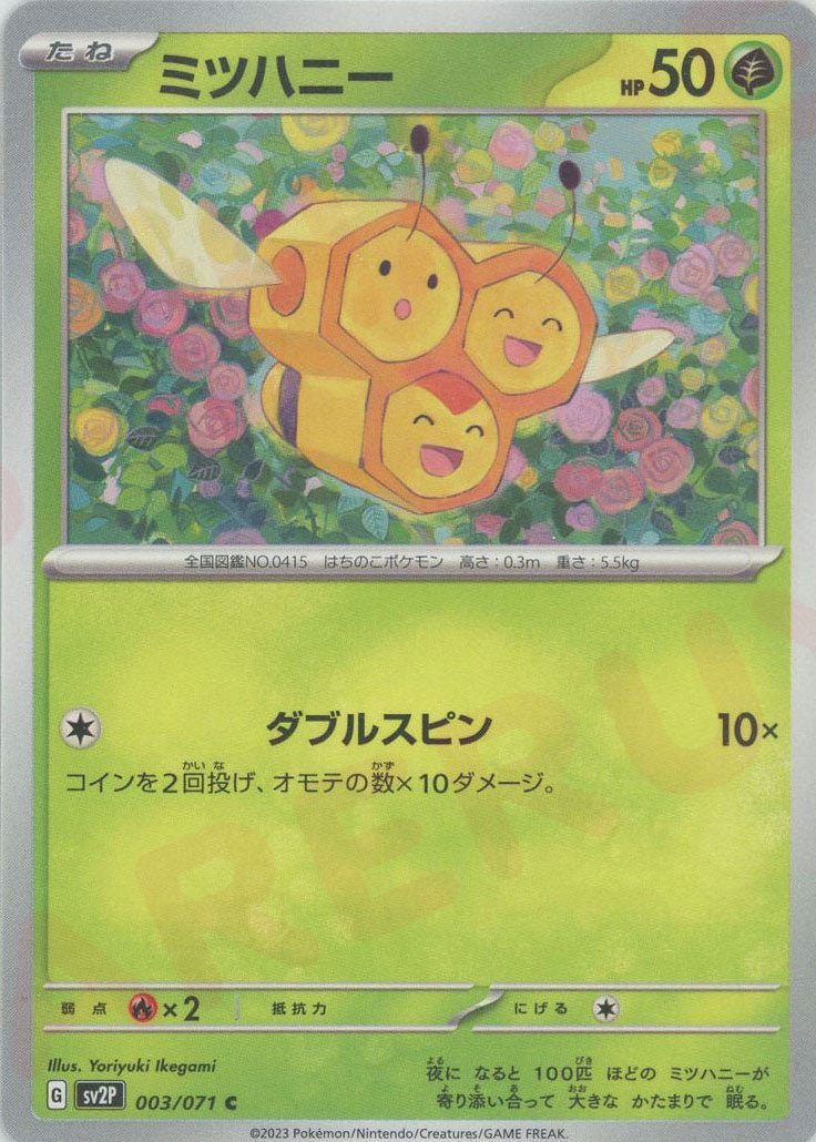 ミツハニー(C){草}〈003/071〉[SV2P] ｜ポケカ販売‧買取｜ 晴れる屋2