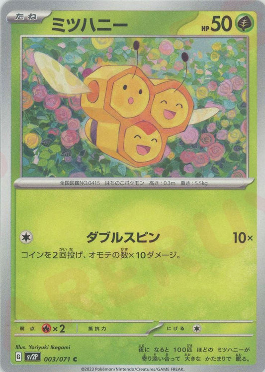 ミツハニー(C){草}〈003/071〉[SV2P] ｜ポケカ販売‧買取｜ 晴れる屋2