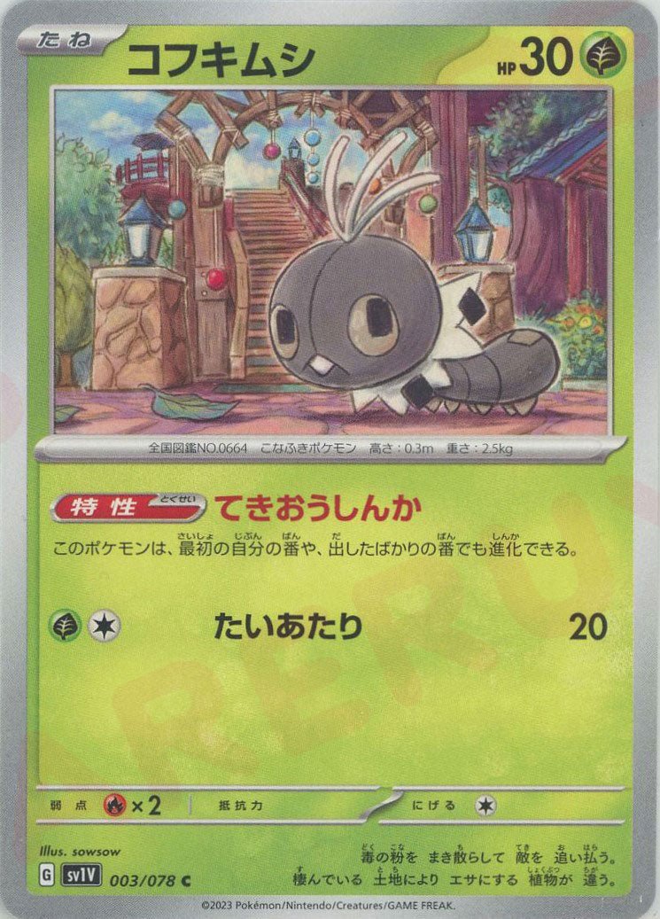 コフキムシ(C){草}〈003/078〉[SV1V] ｜ポケカ販売‧買取｜ 晴れる屋2