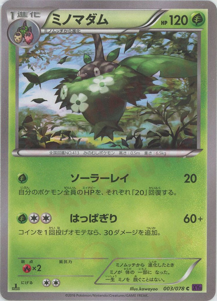 ミノマダム(C){草}〈003/078〉[XY10] ｜ポケカ販売‧買取｜ 晴れる屋2