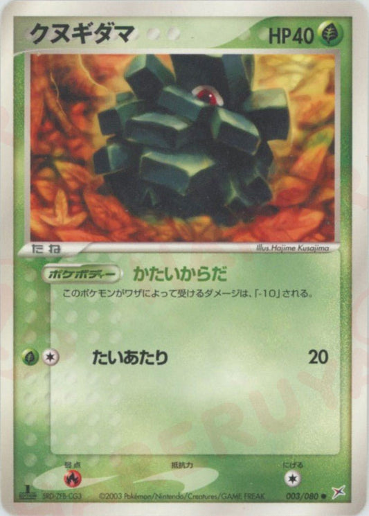 クヌギダマ(C){草}〈003/080〉[ADEX] ｜ポケカ販売‧買取｜ 晴れる屋2
