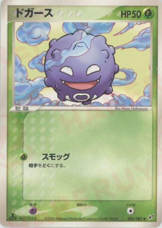 ドガース(C){草}〈003/082〉[P2] ｜ポケカ販売‧買取｜ 晴れる屋2