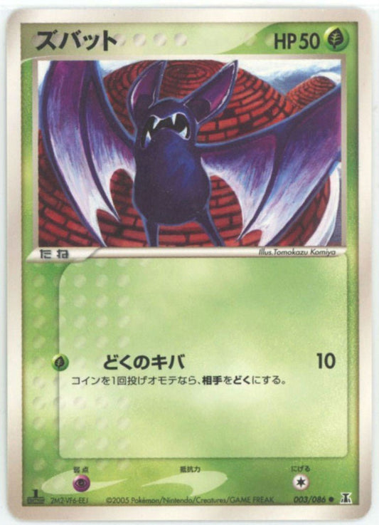 ズバット(C){草}〈003/086〉[P6] ｜ポケカ販売‧買取｜ 晴れる屋2