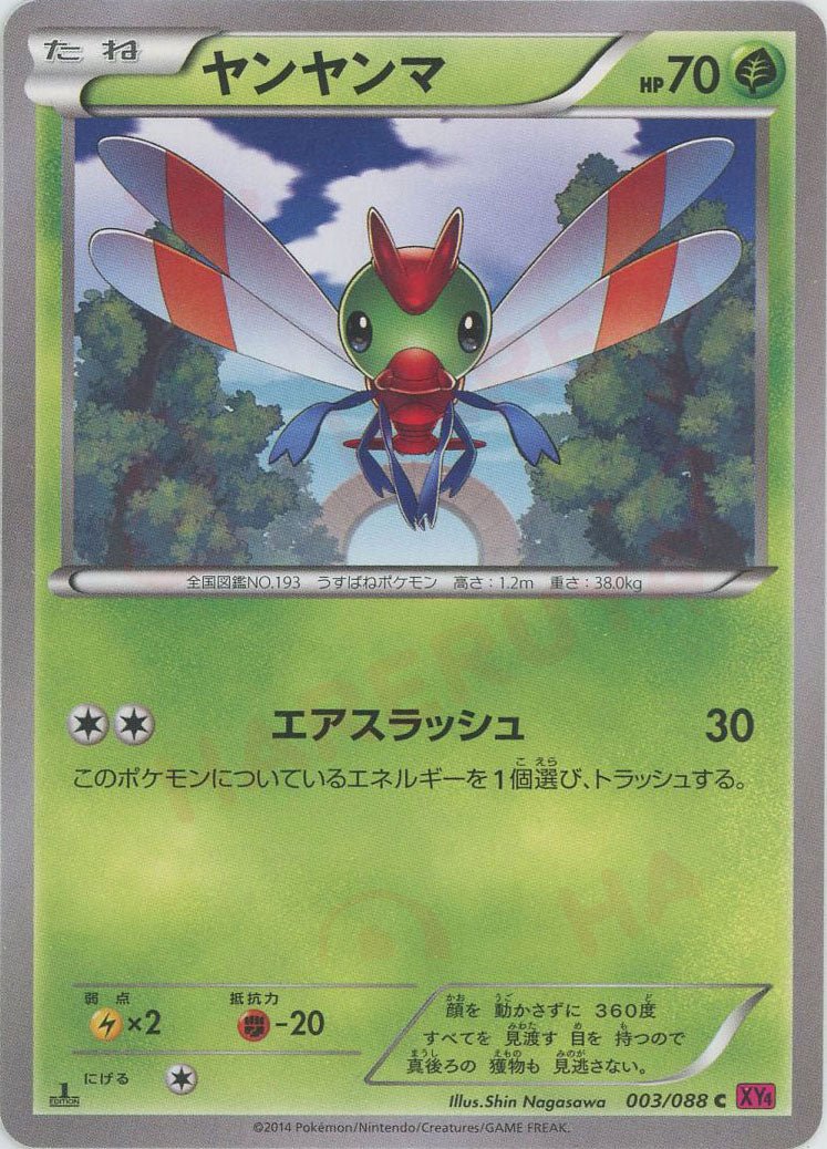 ヤンヤンマ(C){草}〈003/088〉[XY4] ｜ポケカ販売‧買取｜ 晴れる屋2