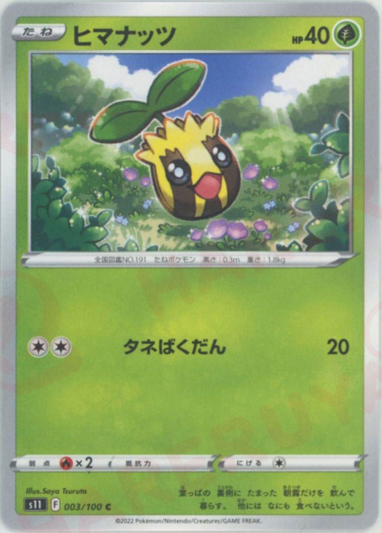ヒマナッツ(C){草}〈003/100〉[S11] ｜ポケカ販売‧買取｜ 晴れる屋2
