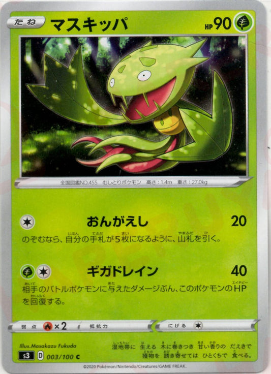 マスキッパ(C){草}〈003/100〉[S3] ｜ポケカ販売‧買取｜ 晴れる屋2