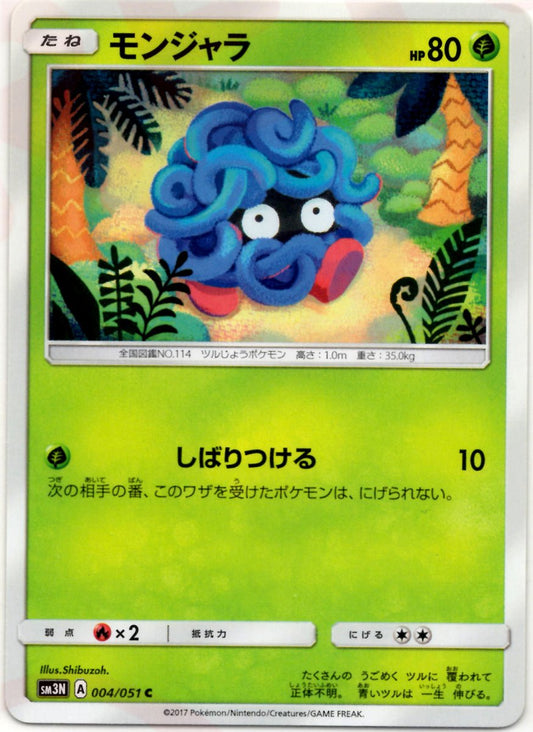 モンジャラ(C){草}〈004/051〉[SM3N] ｜ポケカ販売‧買取｜ 晴れる屋2